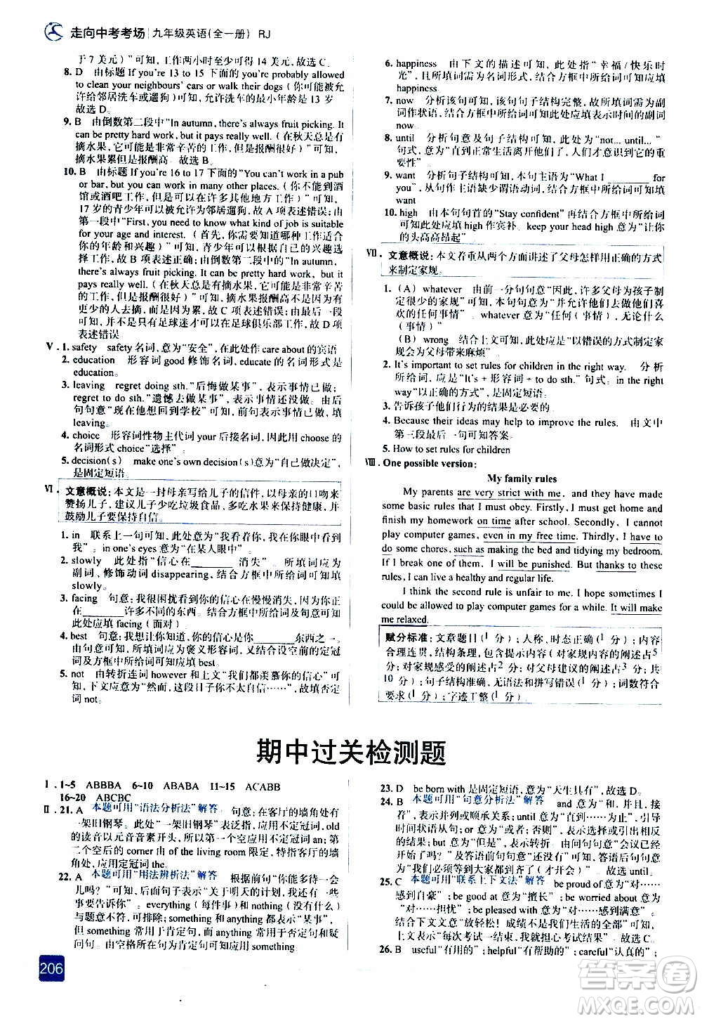 現(xiàn)代教育出版社2020走向中考考場(chǎng)九年級(jí)英語(yǔ)全一冊(cè)RJ人教版答案