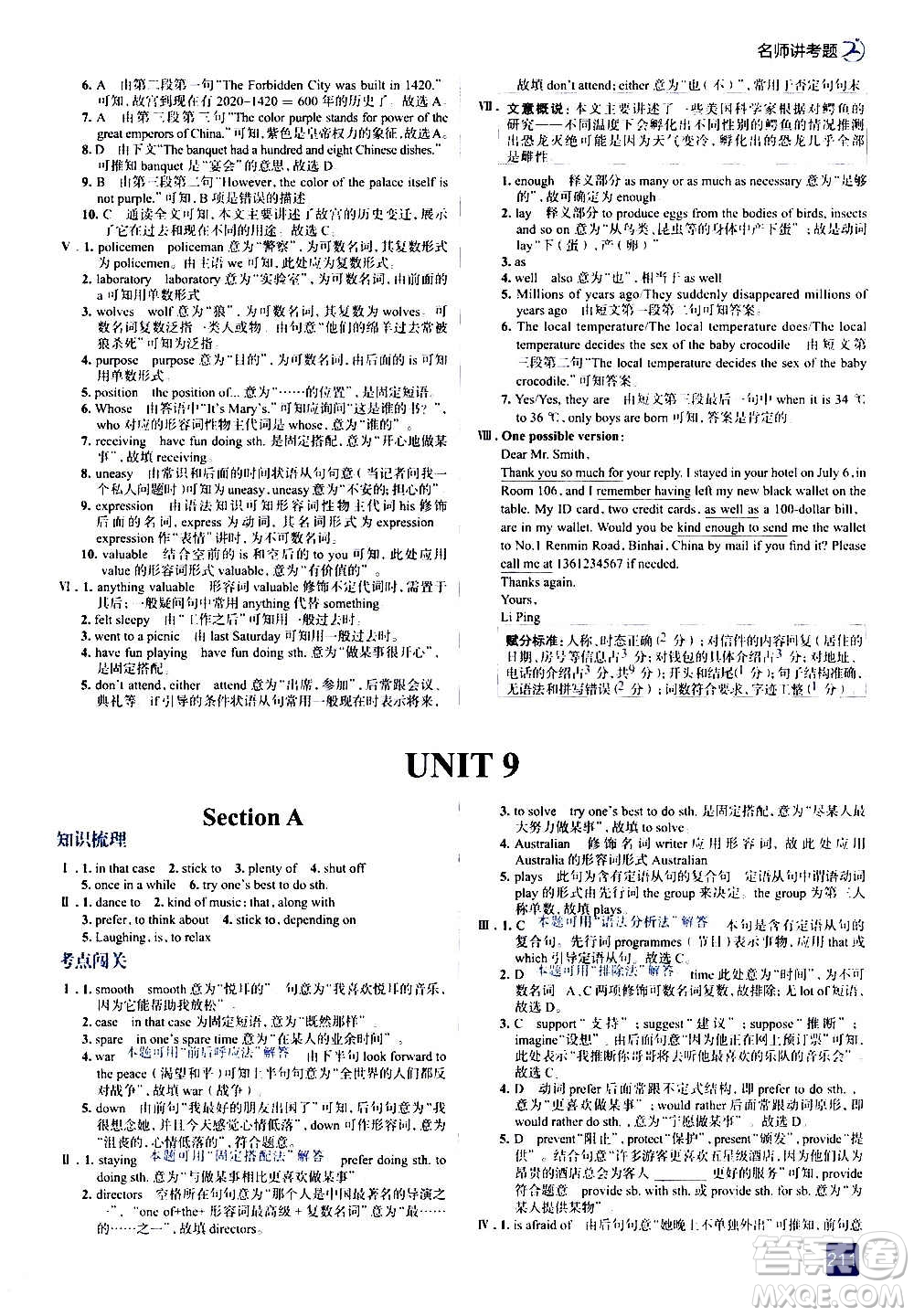 現(xiàn)代教育出版社2020走向中考考場(chǎng)九年級(jí)英語(yǔ)全一冊(cè)RJ人教版答案