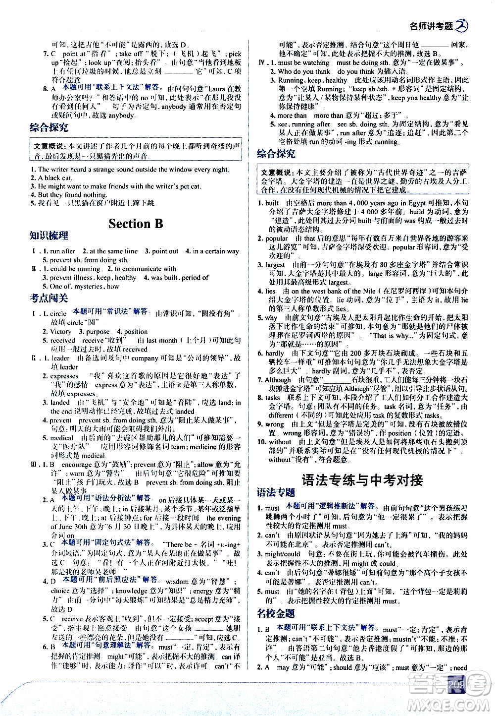 現(xiàn)代教育出版社2020走向中考考場(chǎng)九年級(jí)英語(yǔ)全一冊(cè)RJ人教版答案