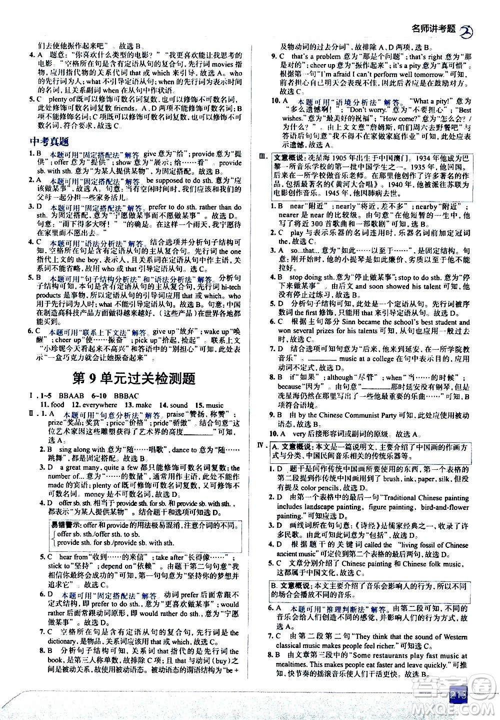 現(xiàn)代教育出版社2020走向中考考場(chǎng)九年級(jí)英語(yǔ)全一冊(cè)RJ人教版答案