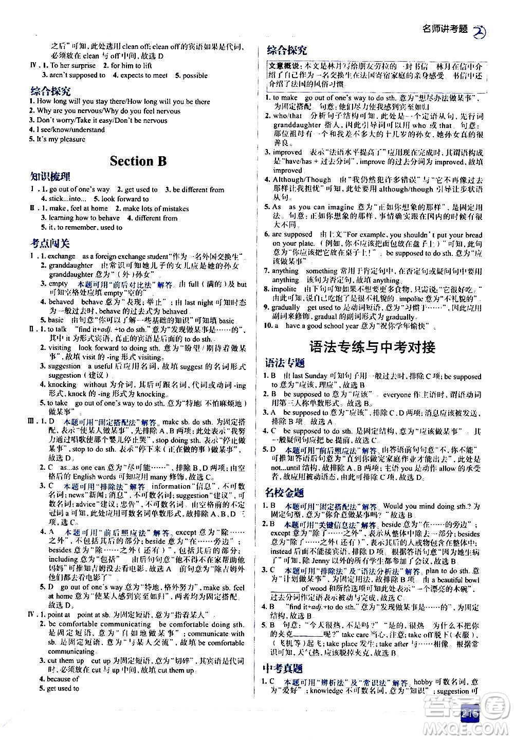 現(xiàn)代教育出版社2020走向中考考場(chǎng)九年級(jí)英語(yǔ)全一冊(cè)RJ人教版答案