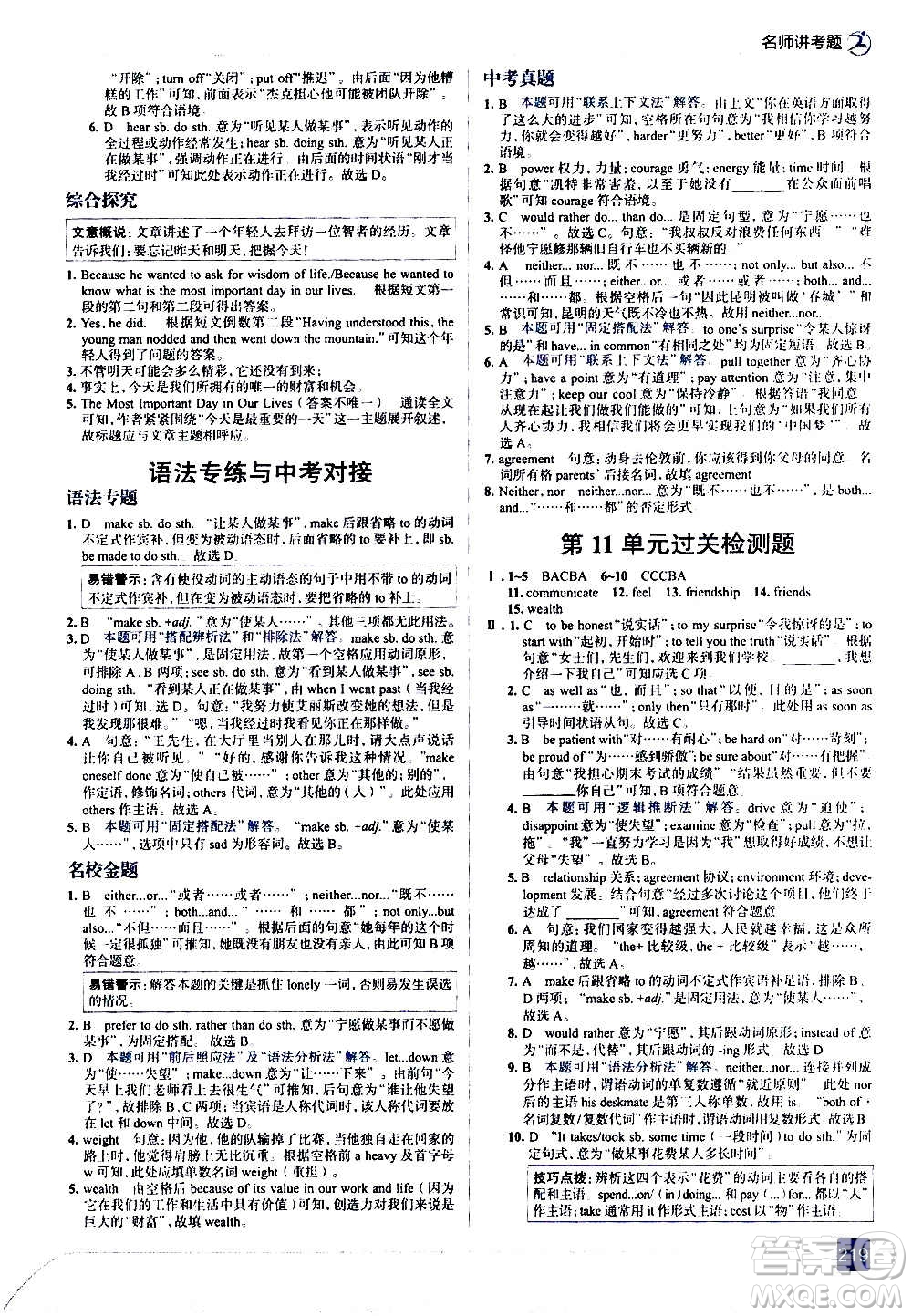 現(xiàn)代教育出版社2020走向中考考場(chǎng)九年級(jí)英語(yǔ)全一冊(cè)RJ人教版答案