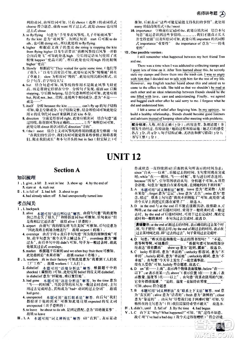 現(xiàn)代教育出版社2020走向中考考場(chǎng)九年級(jí)英語(yǔ)全一冊(cè)RJ人教版答案