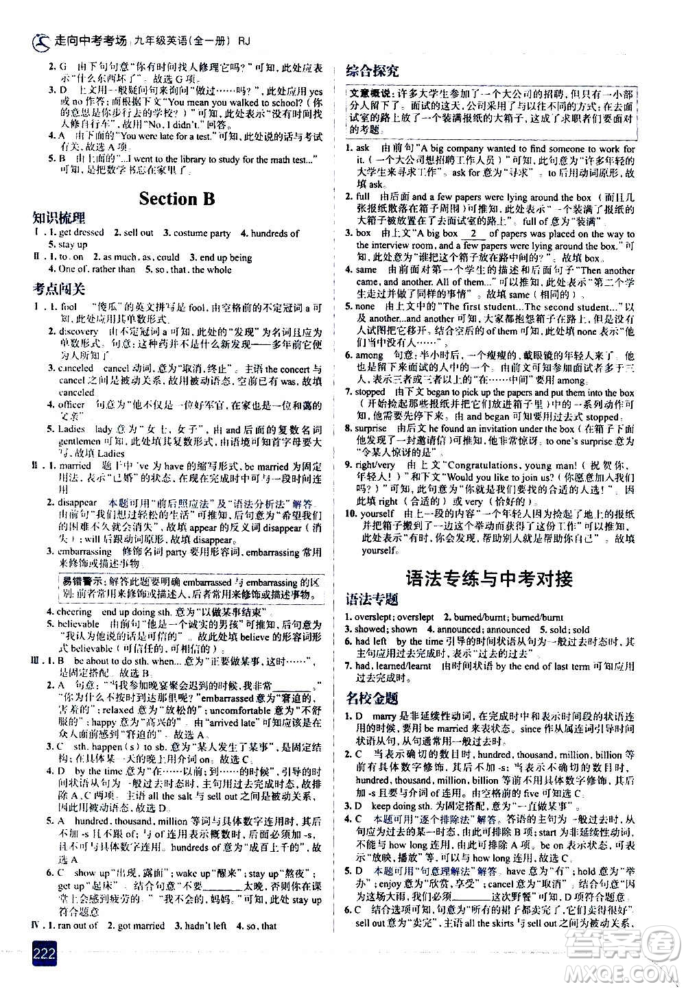 現(xiàn)代教育出版社2020走向中考考場(chǎng)九年級(jí)英語(yǔ)全一冊(cè)RJ人教版答案