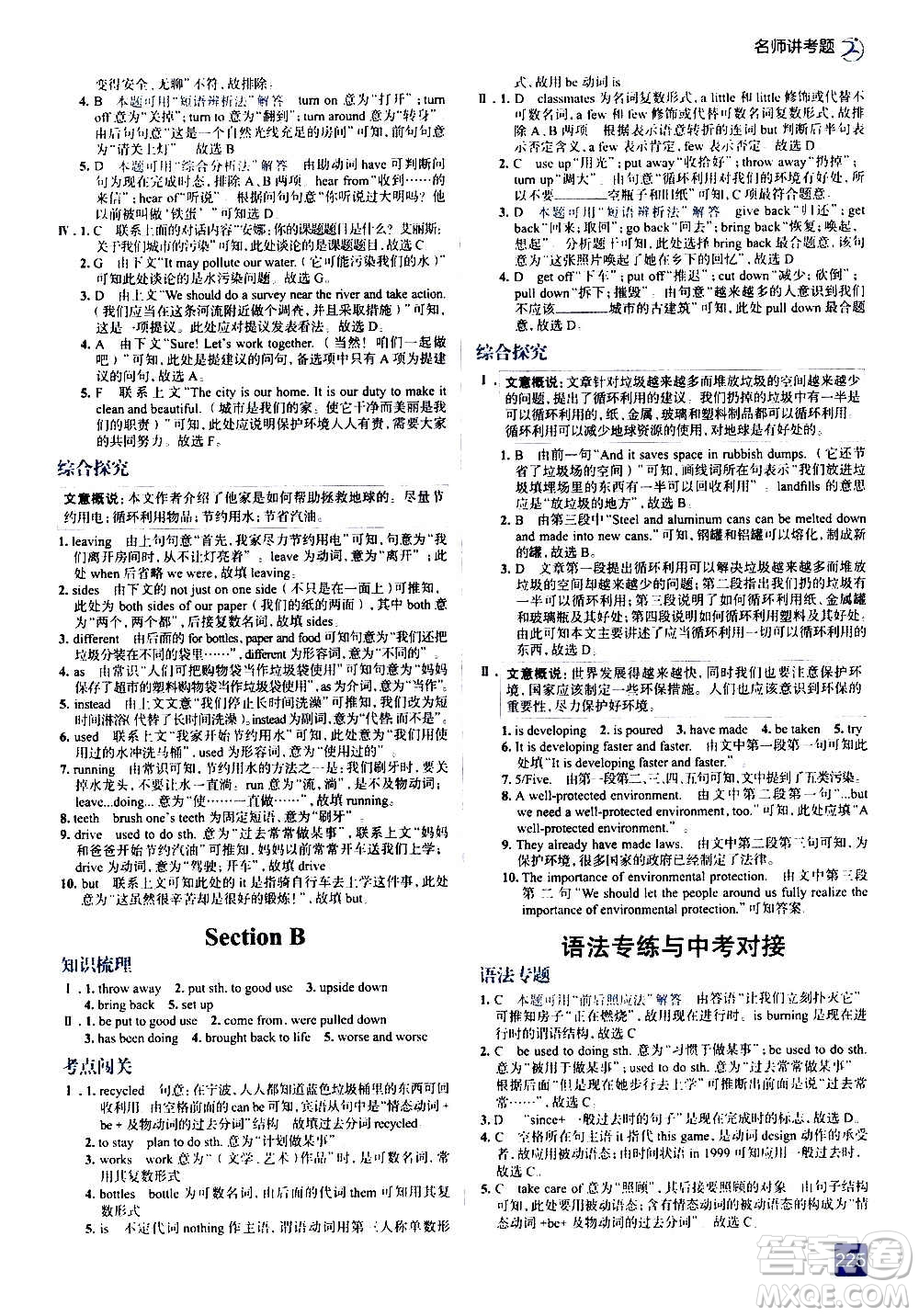 現(xiàn)代教育出版社2020走向中考考場(chǎng)九年級(jí)英語(yǔ)全一冊(cè)RJ人教版答案