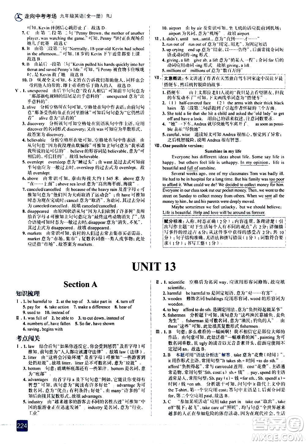 現(xiàn)代教育出版社2020走向中考考場(chǎng)九年級(jí)英語(yǔ)全一冊(cè)RJ人教版答案