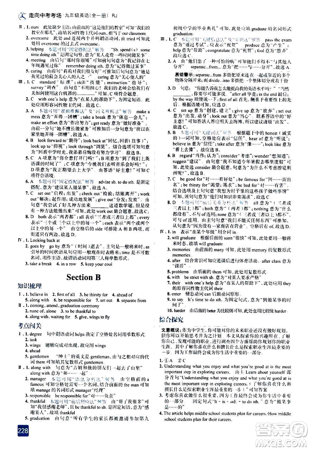 現(xiàn)代教育出版社2020走向中考考場(chǎng)九年級(jí)英語(yǔ)全一冊(cè)RJ人教版答案