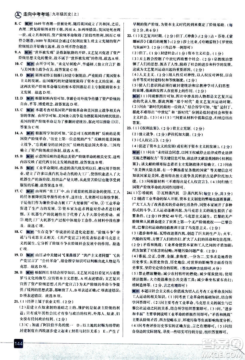 現(xiàn)代教育出版社2020走向中考考場九年級歷史上冊部編版答案