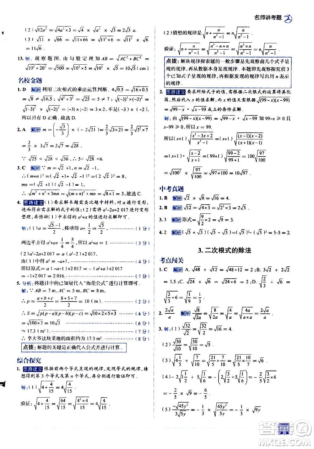 現(xiàn)代教育出版社2020走向中考考場九年級數(shù)學(xué)上冊華東師大版答案