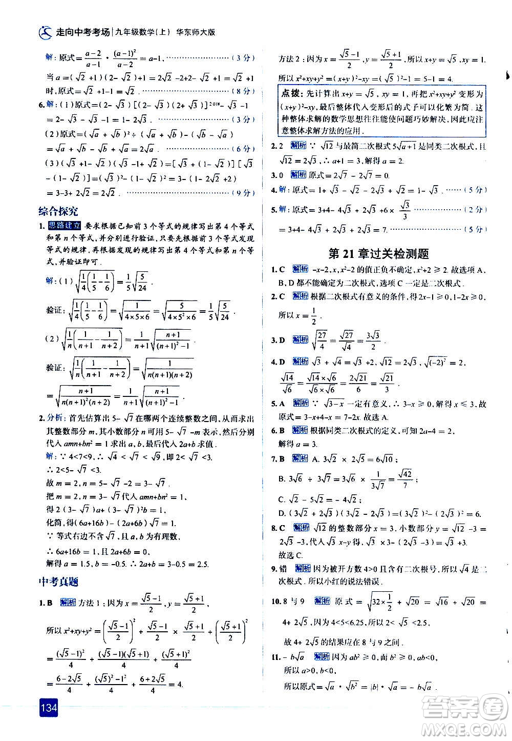 現(xiàn)代教育出版社2020走向中考考場九年級數(shù)學(xué)上冊華東師大版答案