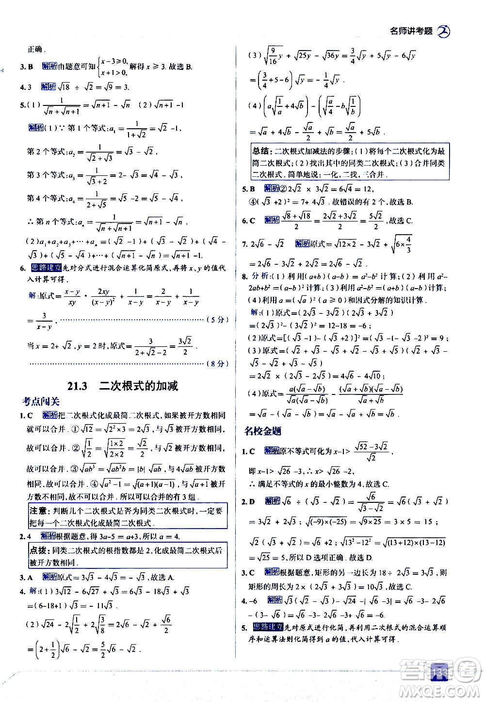 現(xiàn)代教育出版社2020走向中考考場九年級數(shù)學(xué)上冊華東師大版答案