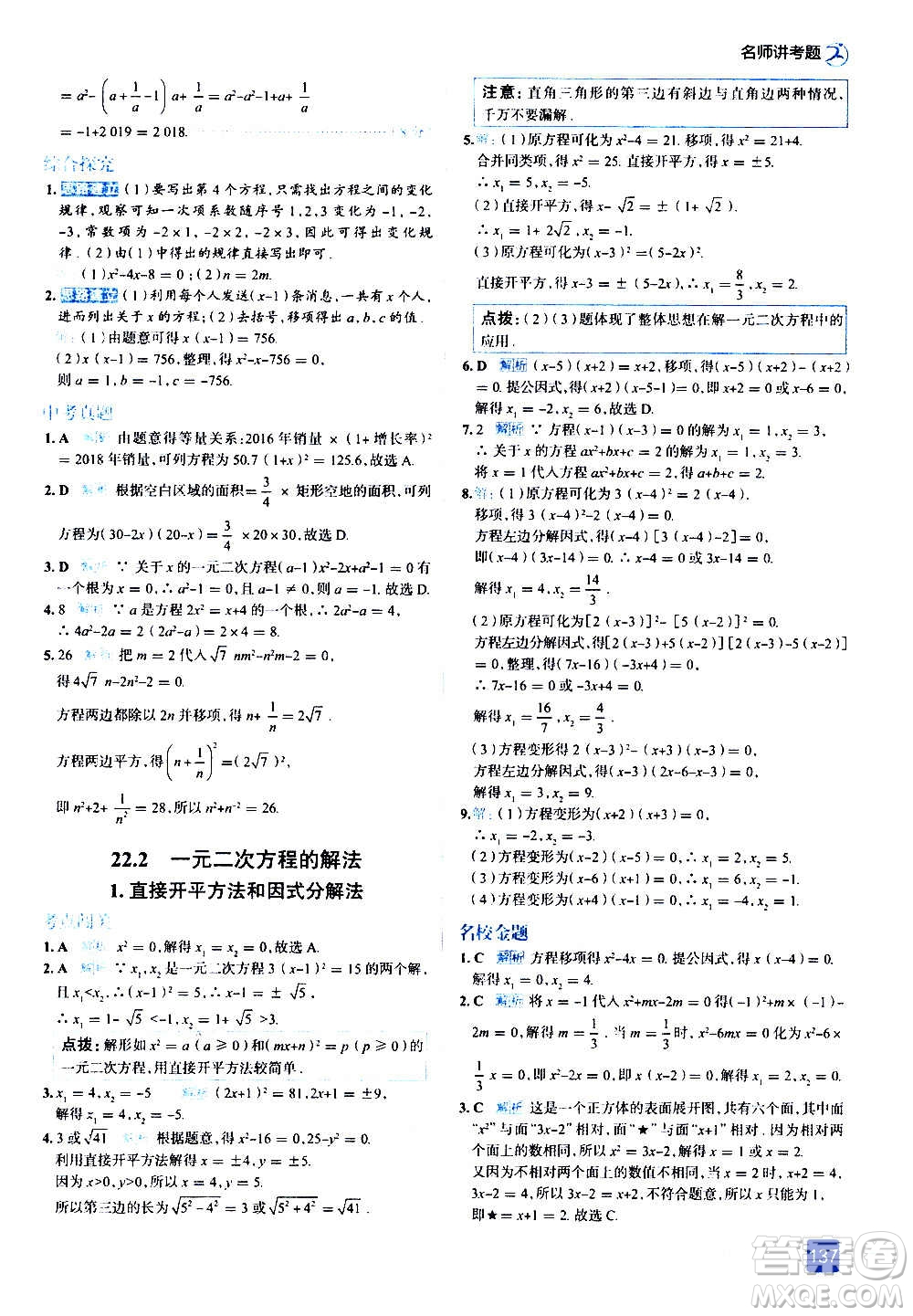 現(xiàn)代教育出版社2020走向中考考場九年級數(shù)學(xué)上冊華東師大版答案