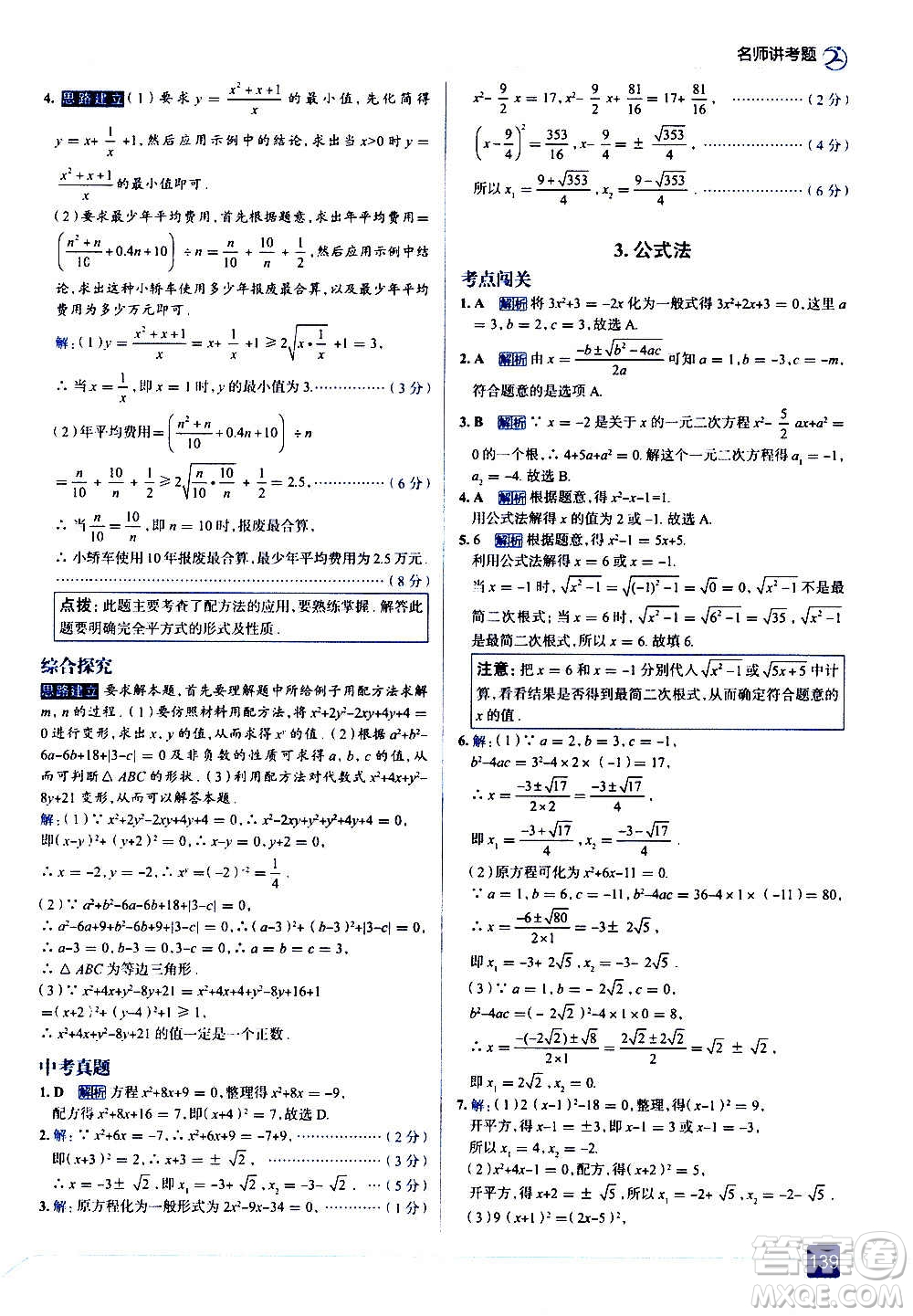 現(xiàn)代教育出版社2020走向中考考場九年級數(shù)學(xué)上冊華東師大版答案