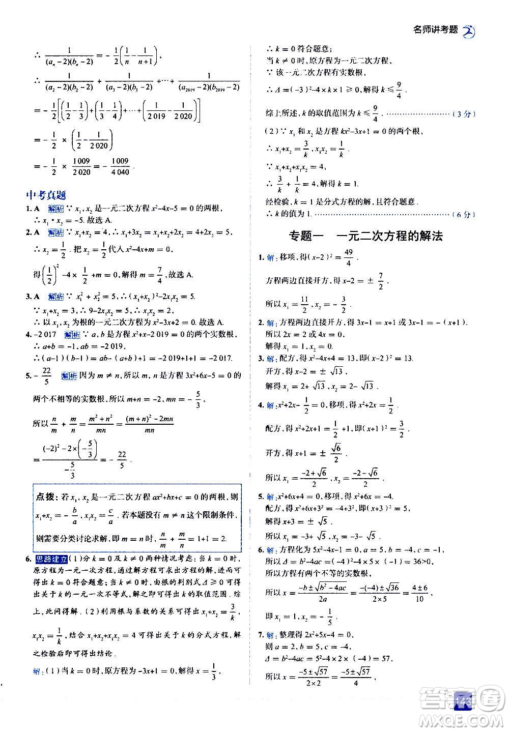 現(xiàn)代教育出版社2020走向中考考場九年級數(shù)學(xué)上冊華東師大版答案