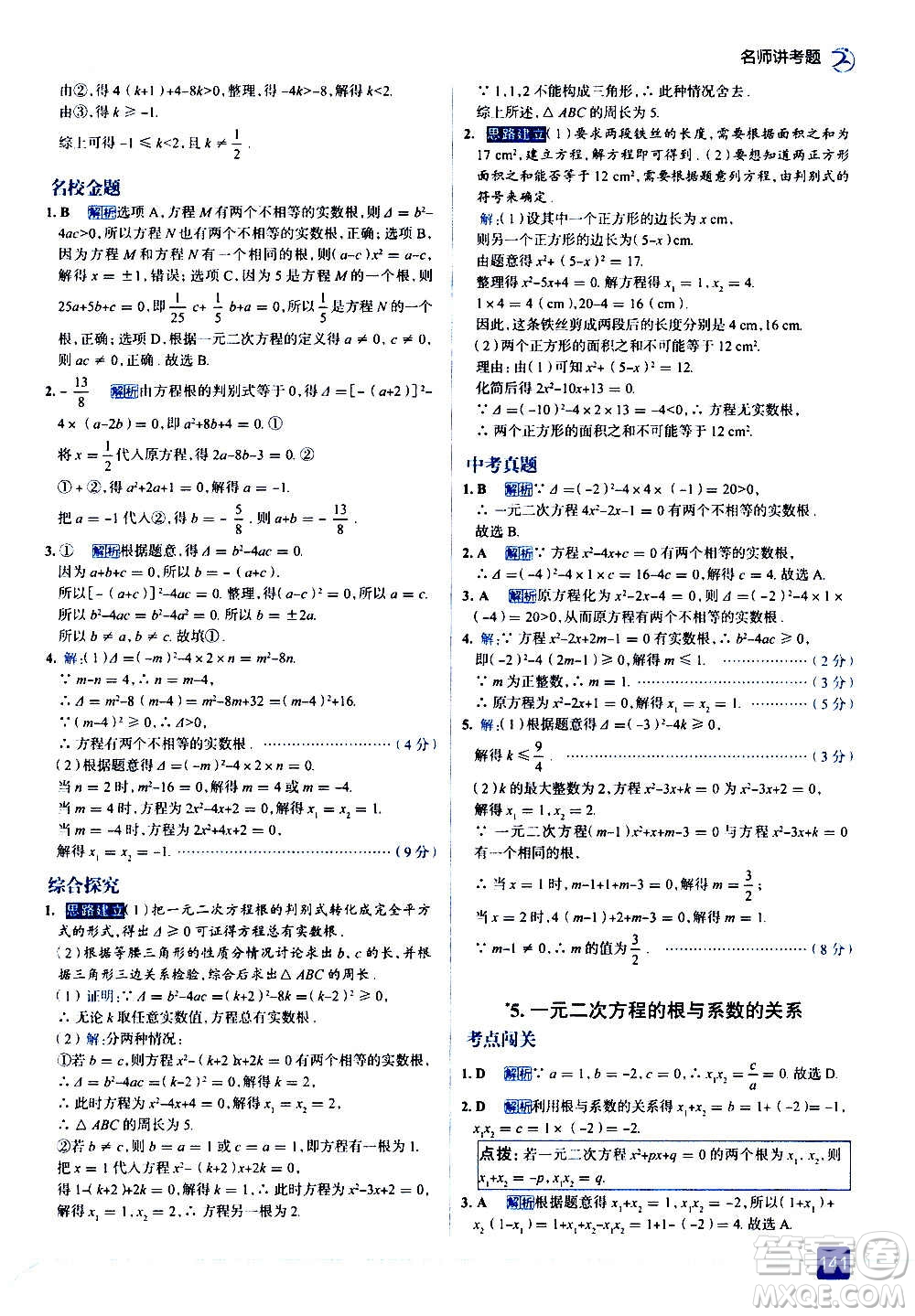 現(xiàn)代教育出版社2020走向中考考場九年級數(shù)學(xué)上冊華東師大版答案