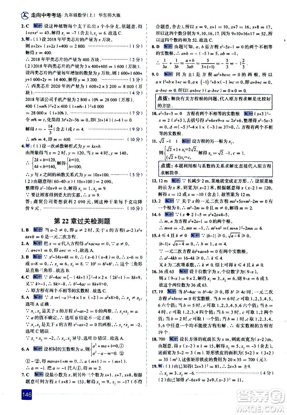 現(xiàn)代教育出版社2020走向中考考場九年級數(shù)學(xué)上冊華東師大版答案