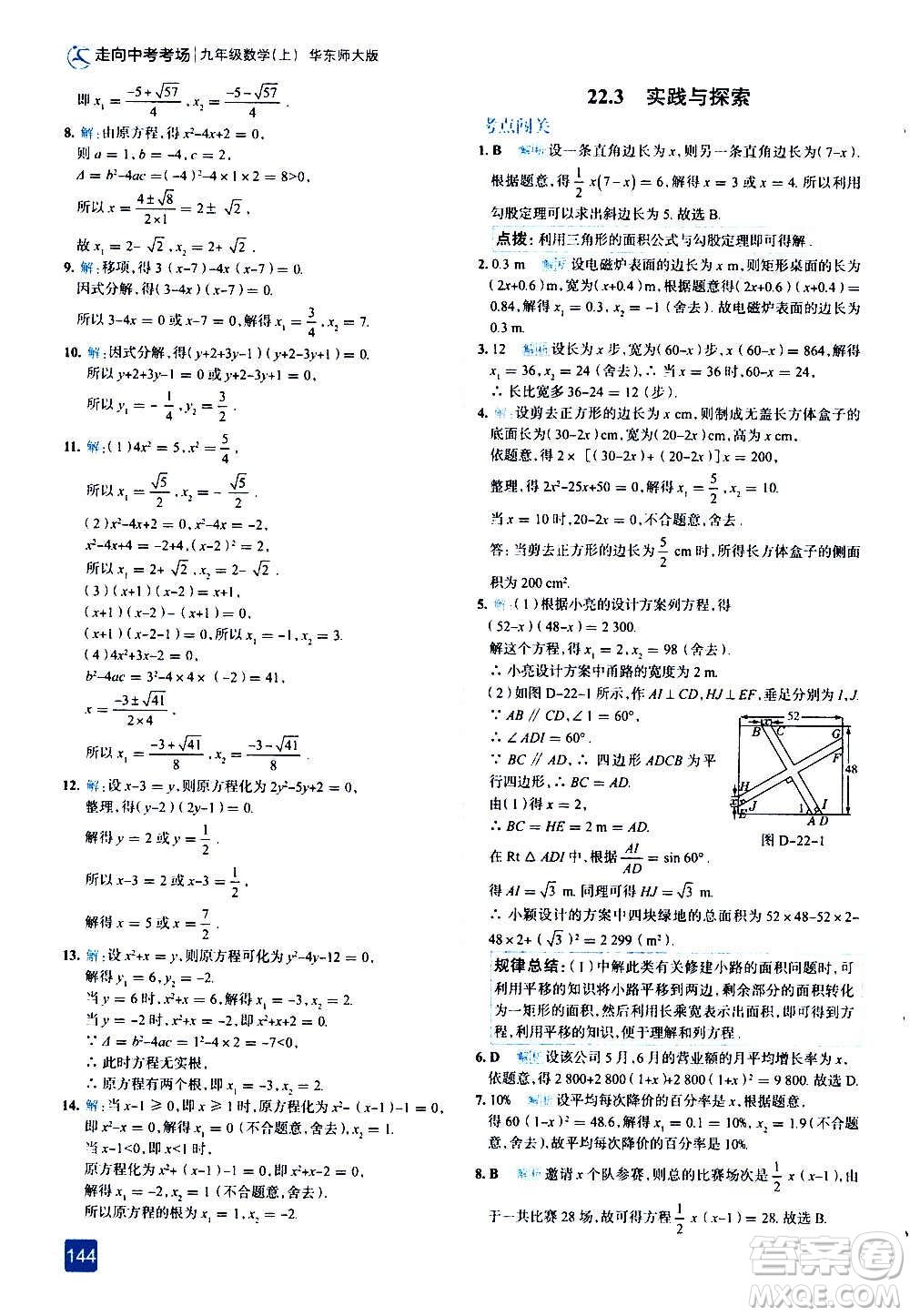 現(xiàn)代教育出版社2020走向中考考場九年級數(shù)學(xué)上冊華東師大版答案