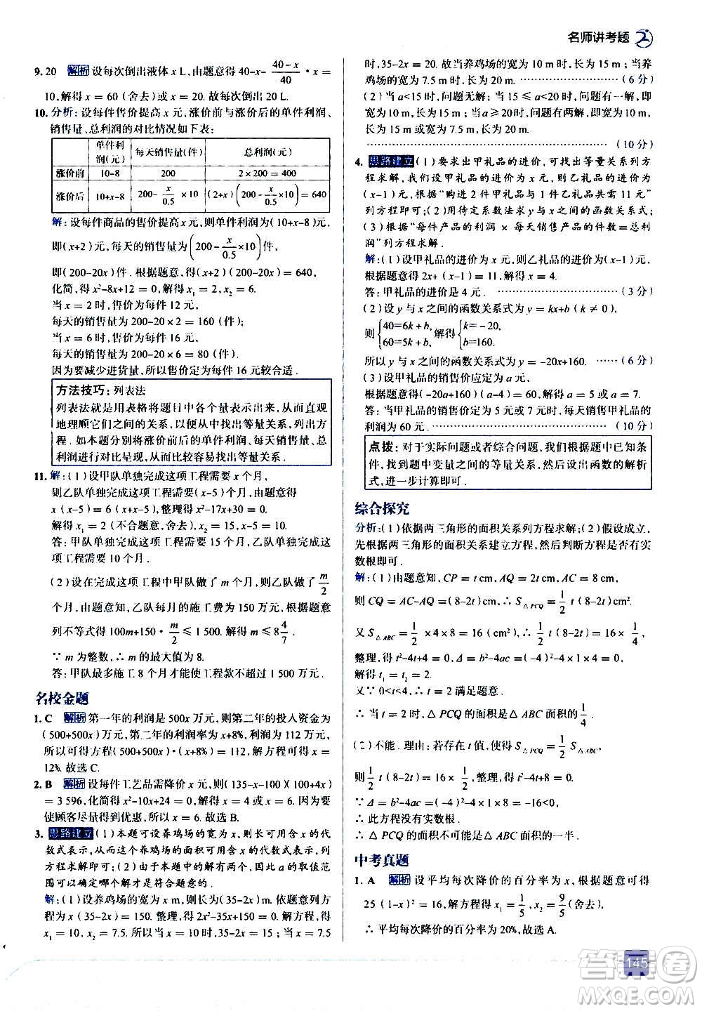 現(xiàn)代教育出版社2020走向中考考場九年級數(shù)學(xué)上冊華東師大版答案