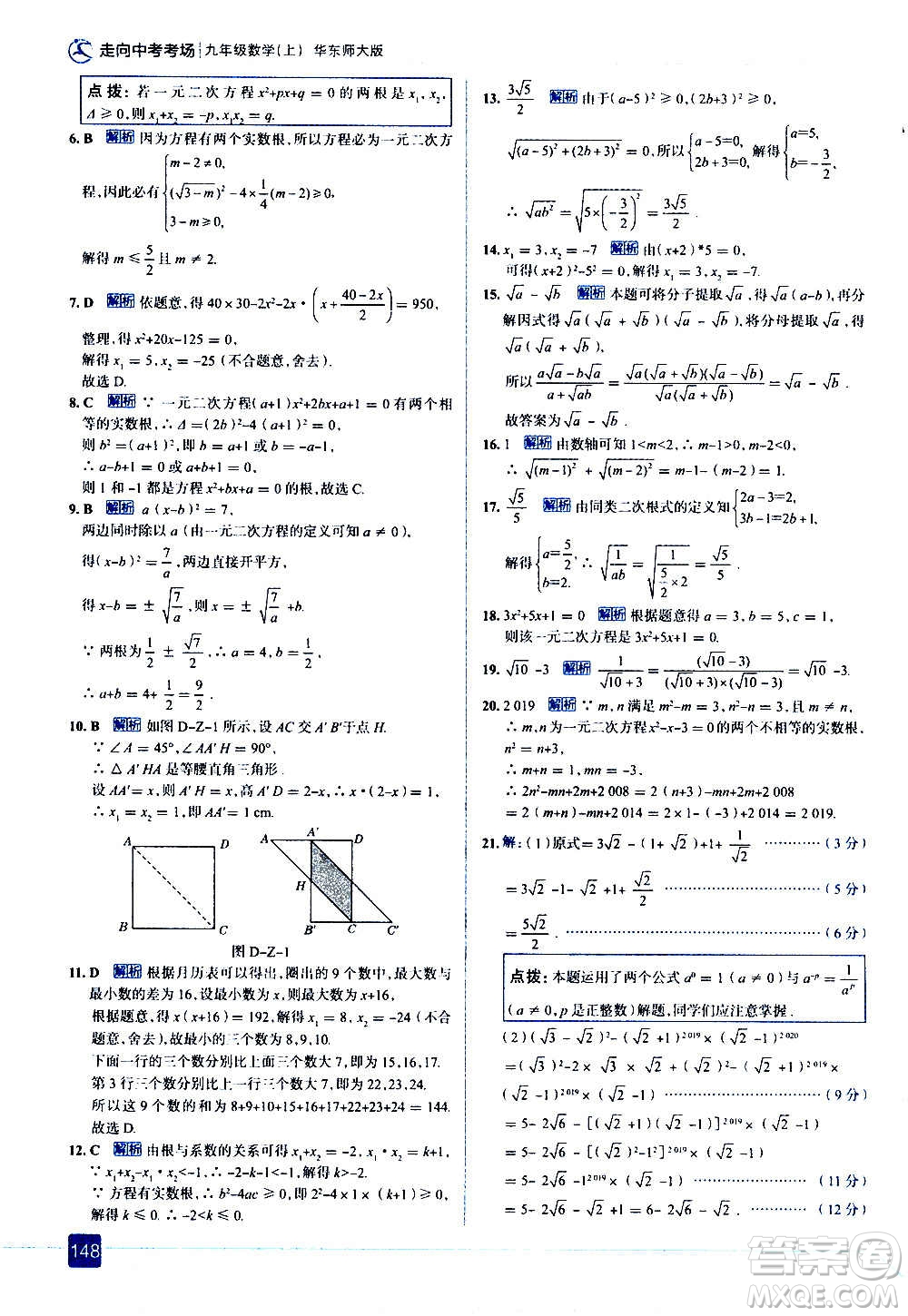 現(xiàn)代教育出版社2020走向中考考場九年級數(shù)學(xué)上冊華東師大版答案