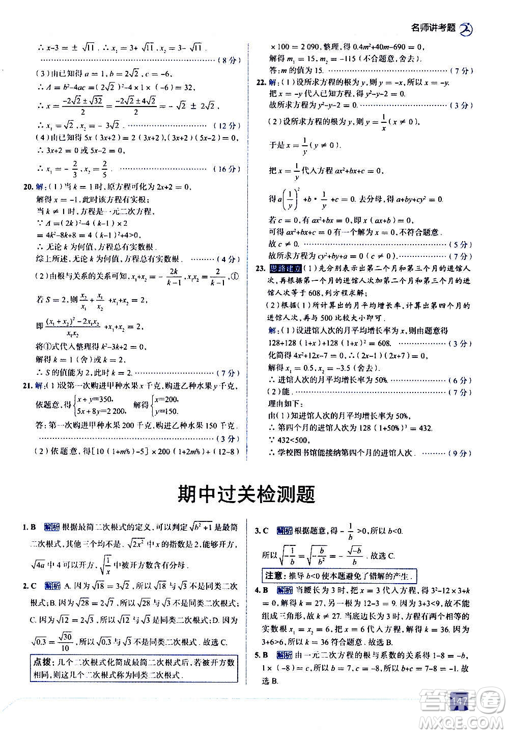 現(xiàn)代教育出版社2020走向中考考場九年級數(shù)學(xué)上冊華東師大版答案