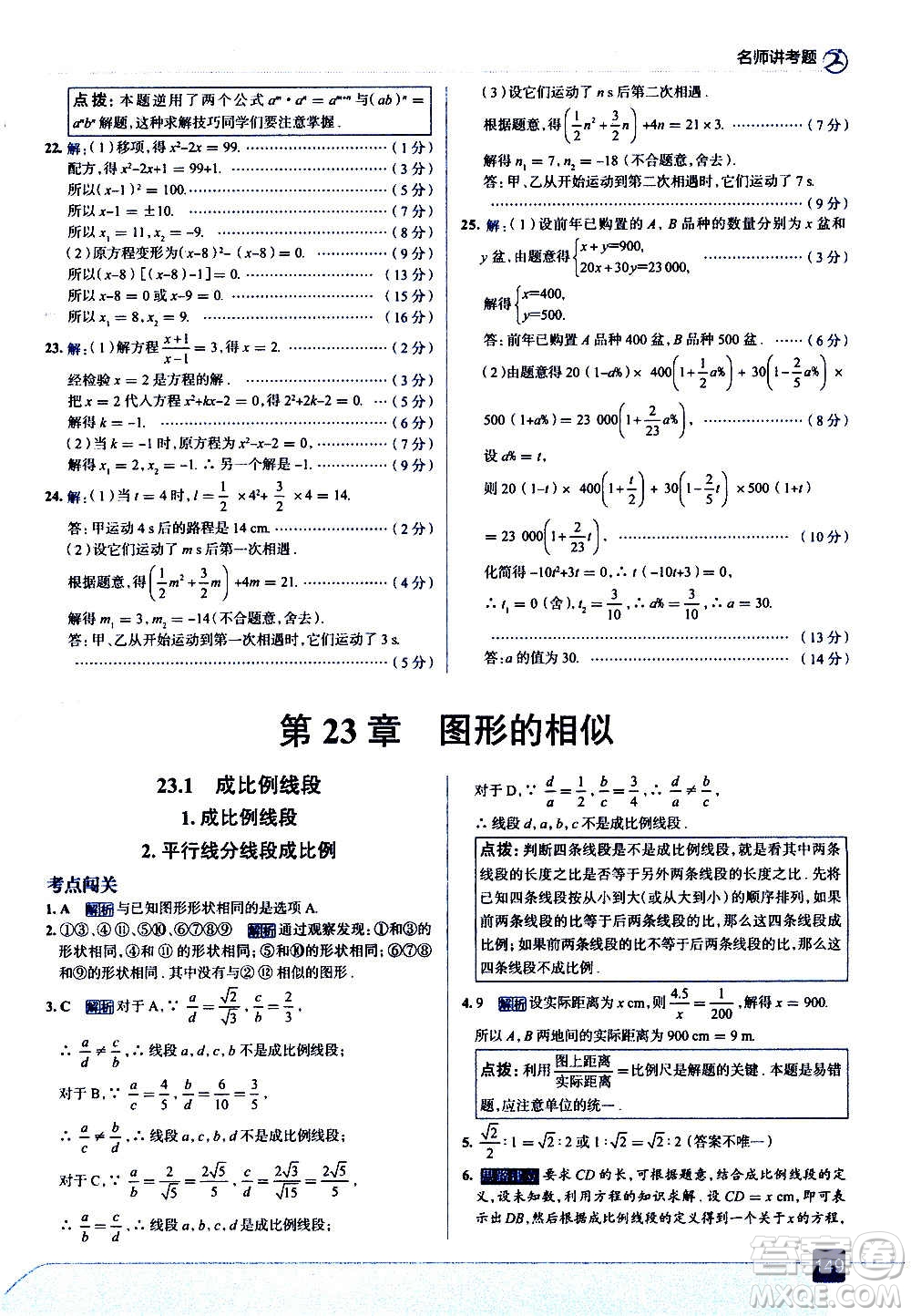 現(xiàn)代教育出版社2020走向中考考場九年級數(shù)學(xué)上冊華東師大版答案