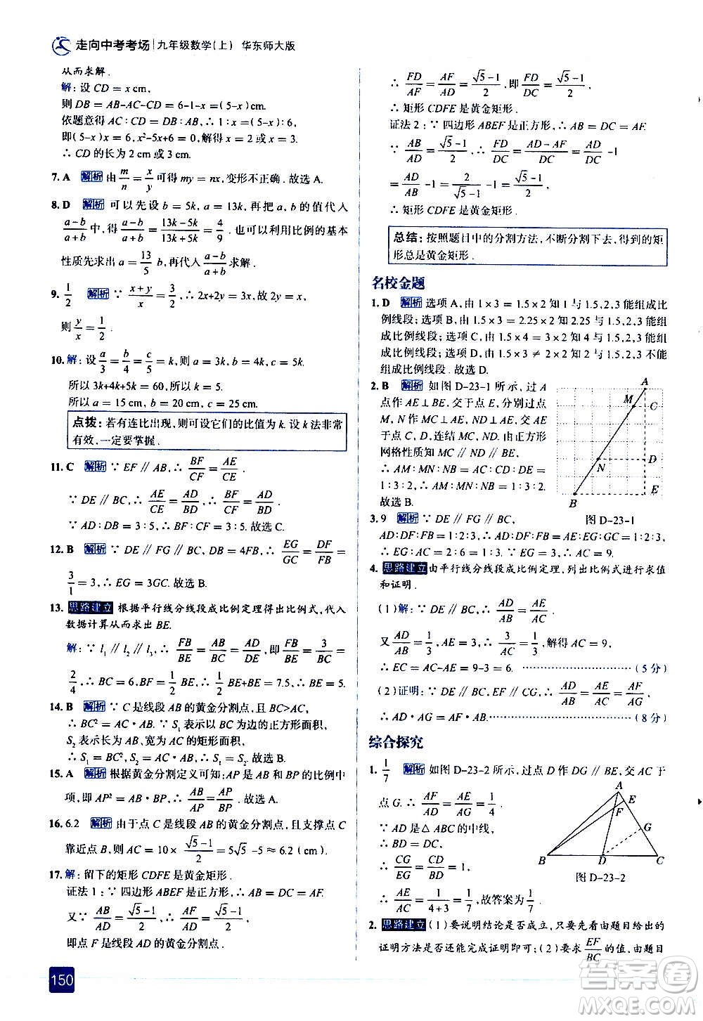 現(xiàn)代教育出版社2020走向中考考場九年級數(shù)學(xué)上冊華東師大版答案