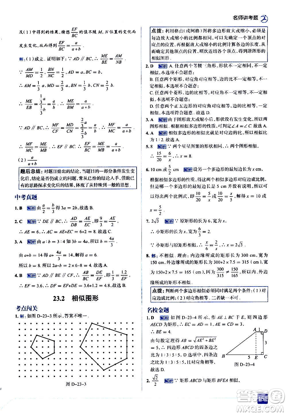 現(xiàn)代教育出版社2020走向中考考場九年級數(shù)學(xué)上冊華東師大版答案