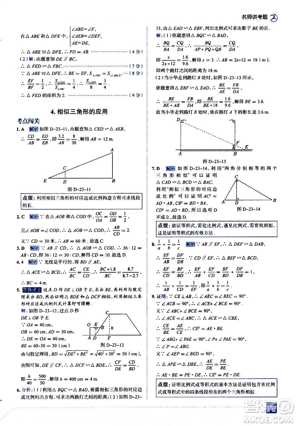 現(xiàn)代教育出版社2020走向中考考場九年級數(shù)學(xué)上冊華東師大版答案