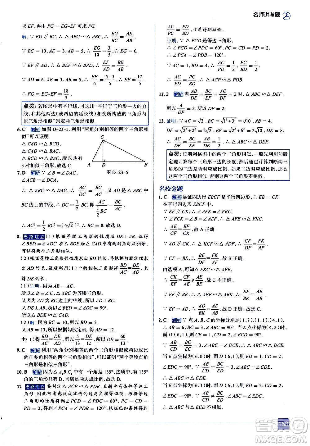 現(xiàn)代教育出版社2020走向中考考場九年級數(shù)學(xué)上冊華東師大版答案