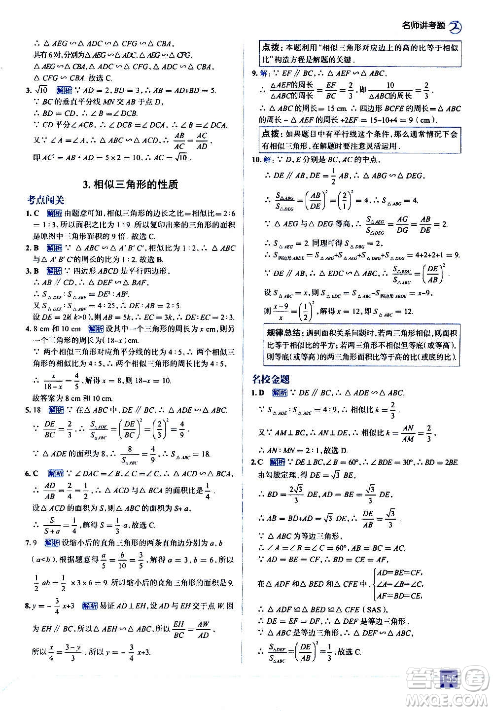 現(xiàn)代教育出版社2020走向中考考場九年級數(shù)學(xué)上冊華東師大版答案