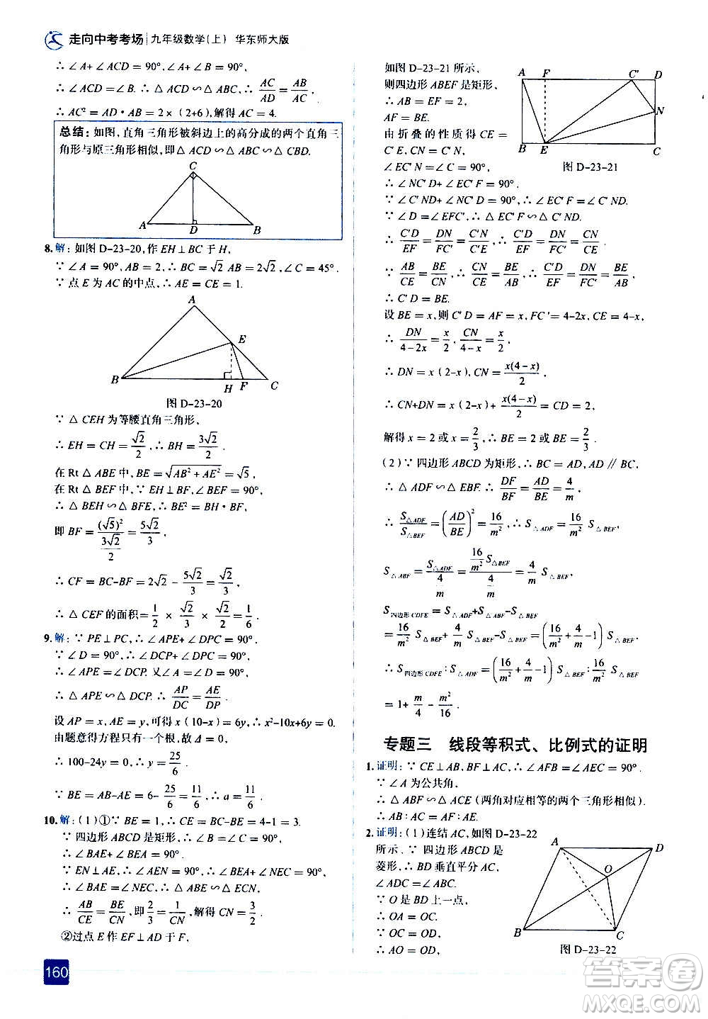 現(xiàn)代教育出版社2020走向中考考場九年級數(shù)學(xué)上冊華東師大版答案