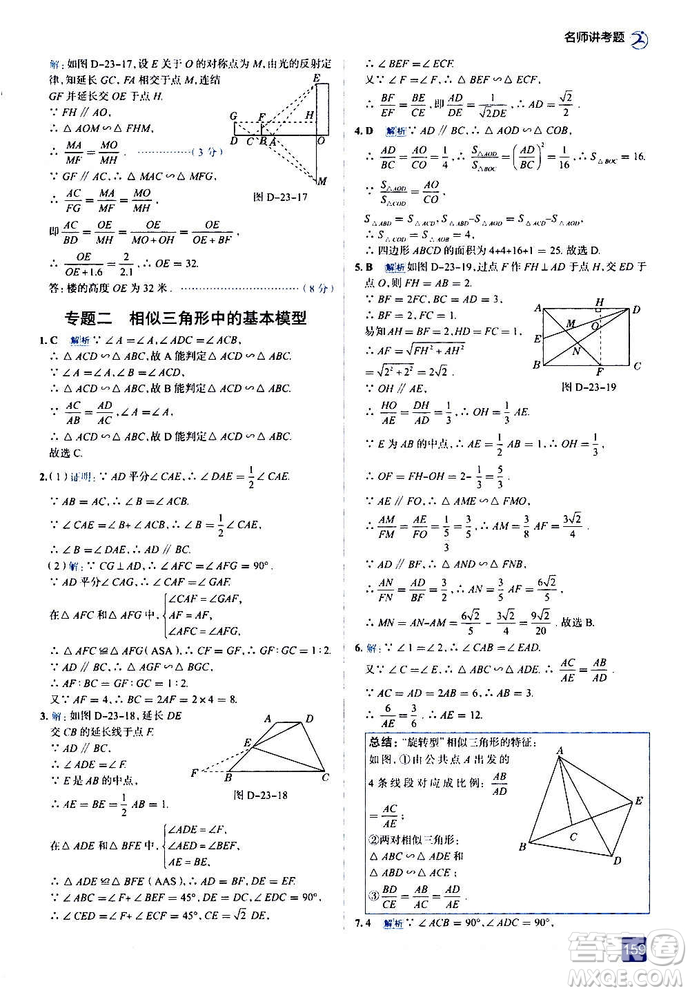 現(xiàn)代教育出版社2020走向中考考場九年級數(shù)學(xué)上冊華東師大版答案