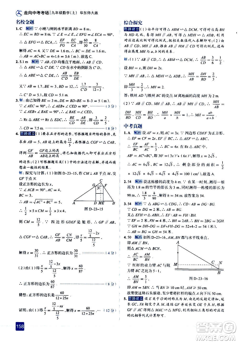 現(xiàn)代教育出版社2020走向中考考場九年級數(shù)學(xué)上冊華東師大版答案