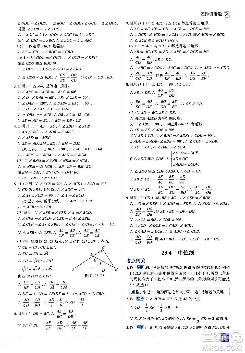 現(xiàn)代教育出版社2020走向中考考場九年級數(shù)學(xué)上冊華東師大版答案