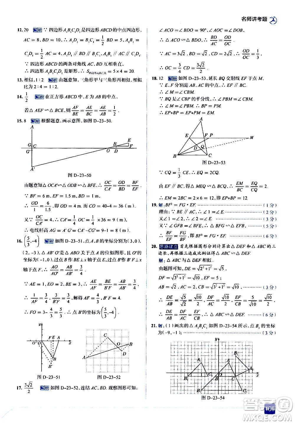 現(xiàn)代教育出版社2020走向中考考場九年級數(shù)學(xué)上冊華東師大版答案