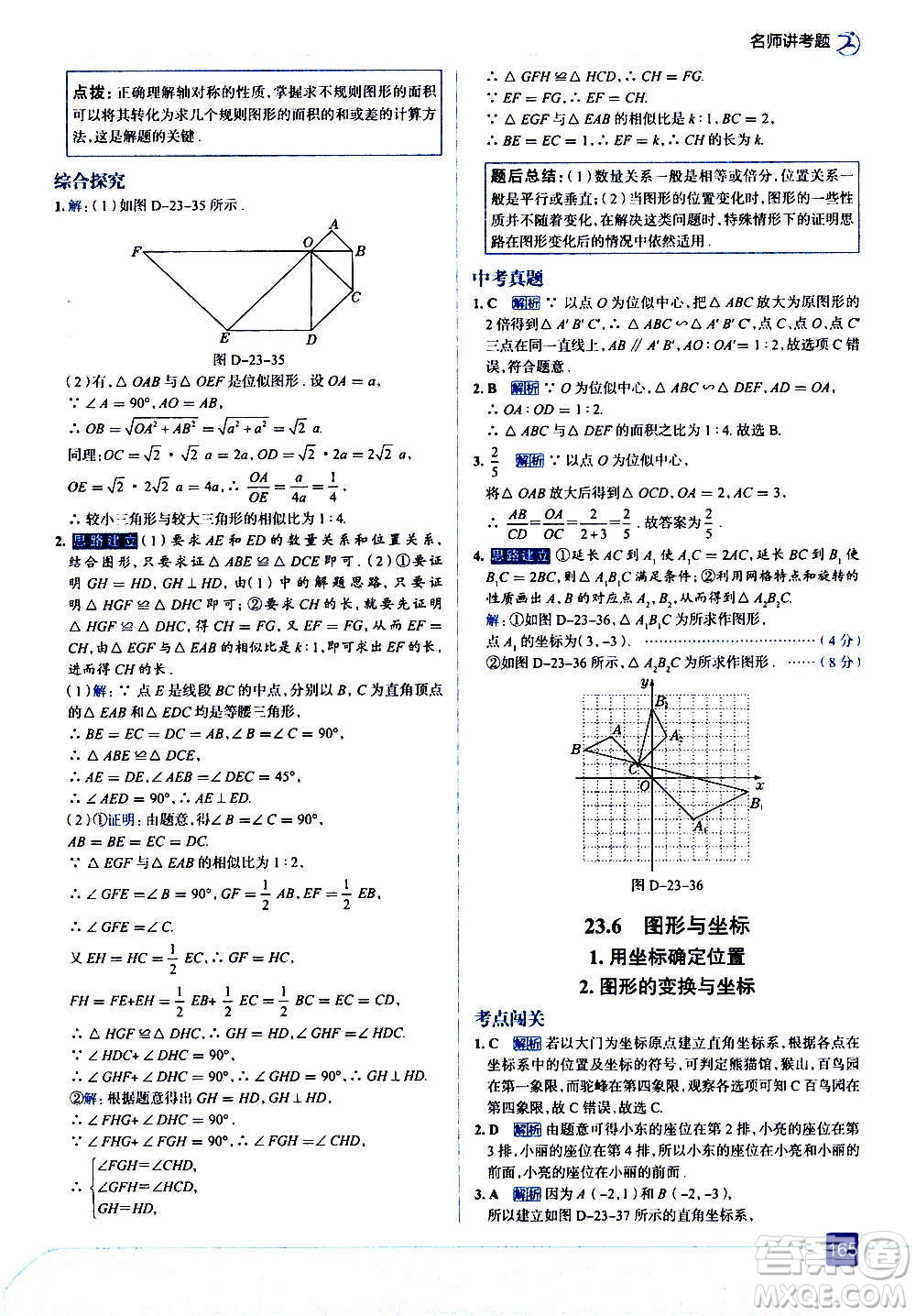 現(xiàn)代教育出版社2020走向中考考場九年級數(shù)學(xué)上冊華東師大版答案