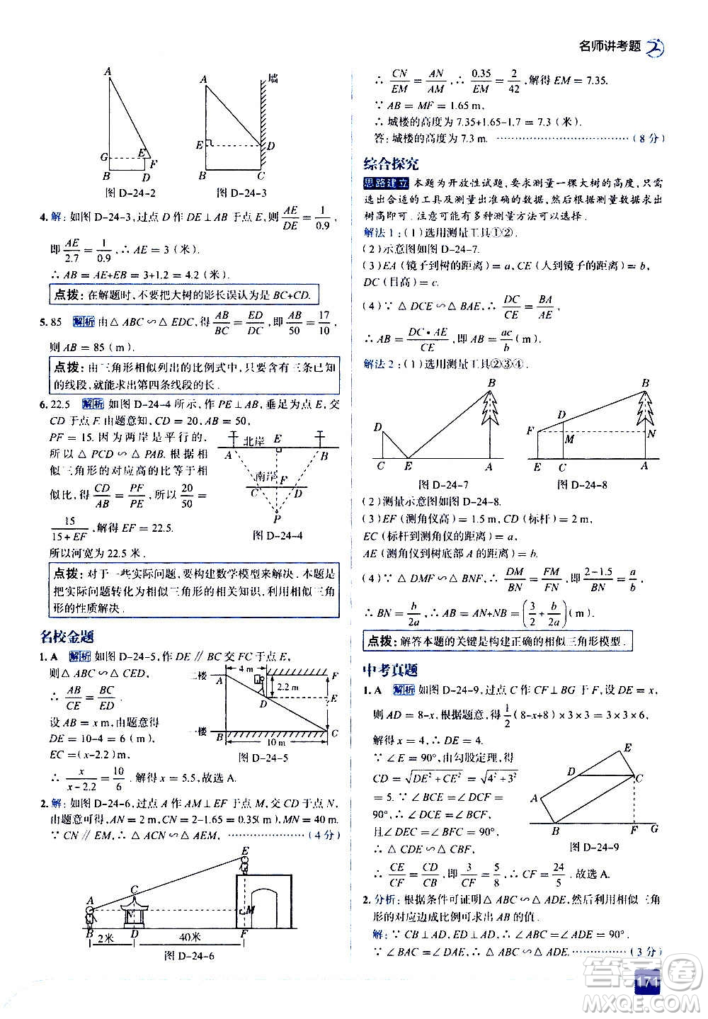 現(xiàn)代教育出版社2020走向中考考場九年級數(shù)學(xué)上冊華東師大版答案