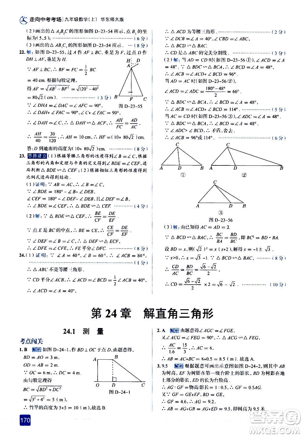 現(xiàn)代教育出版社2020走向中考考場九年級數(shù)學(xué)上冊華東師大版答案