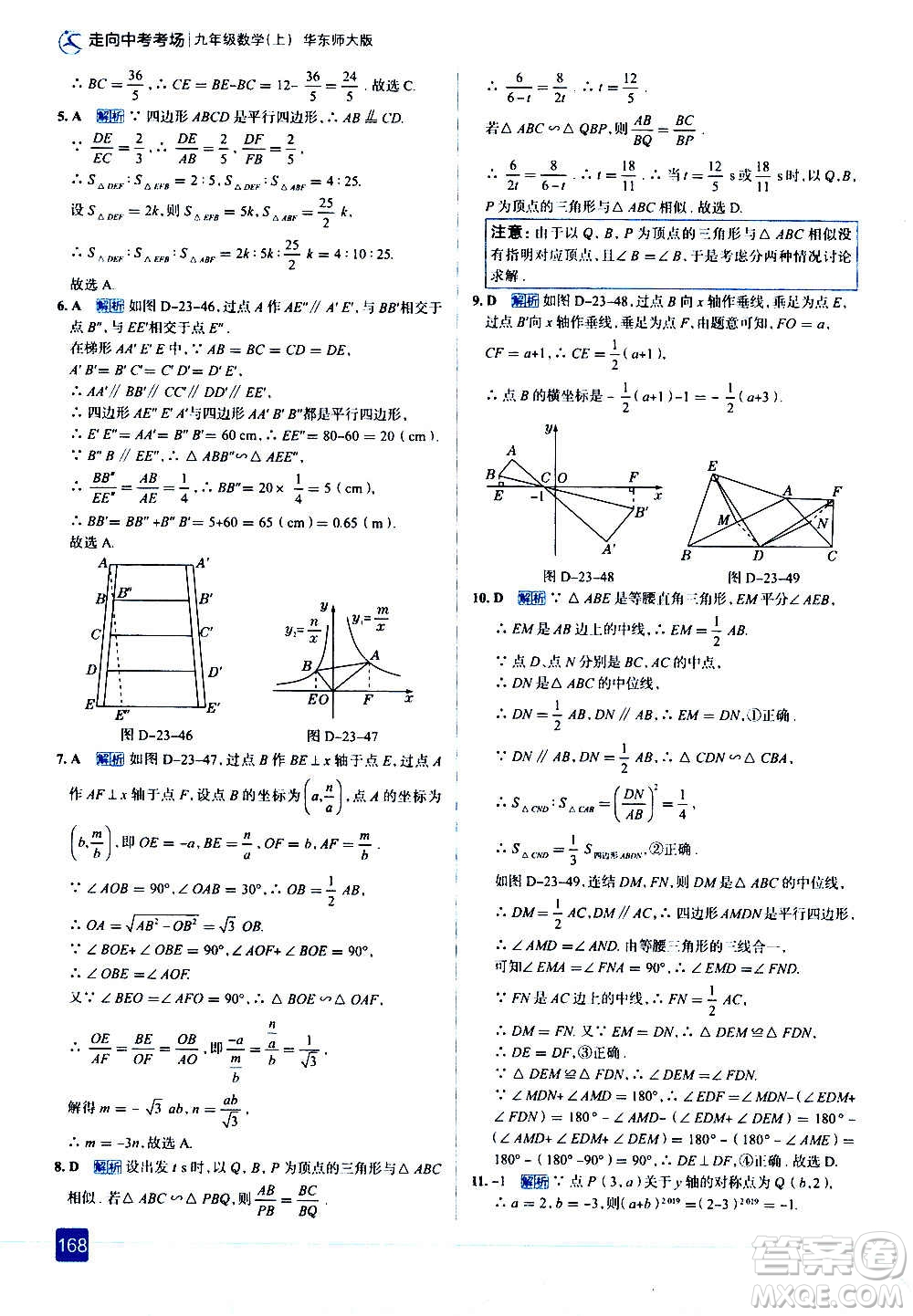 現(xiàn)代教育出版社2020走向中考考場九年級數(shù)學(xué)上冊華東師大版答案