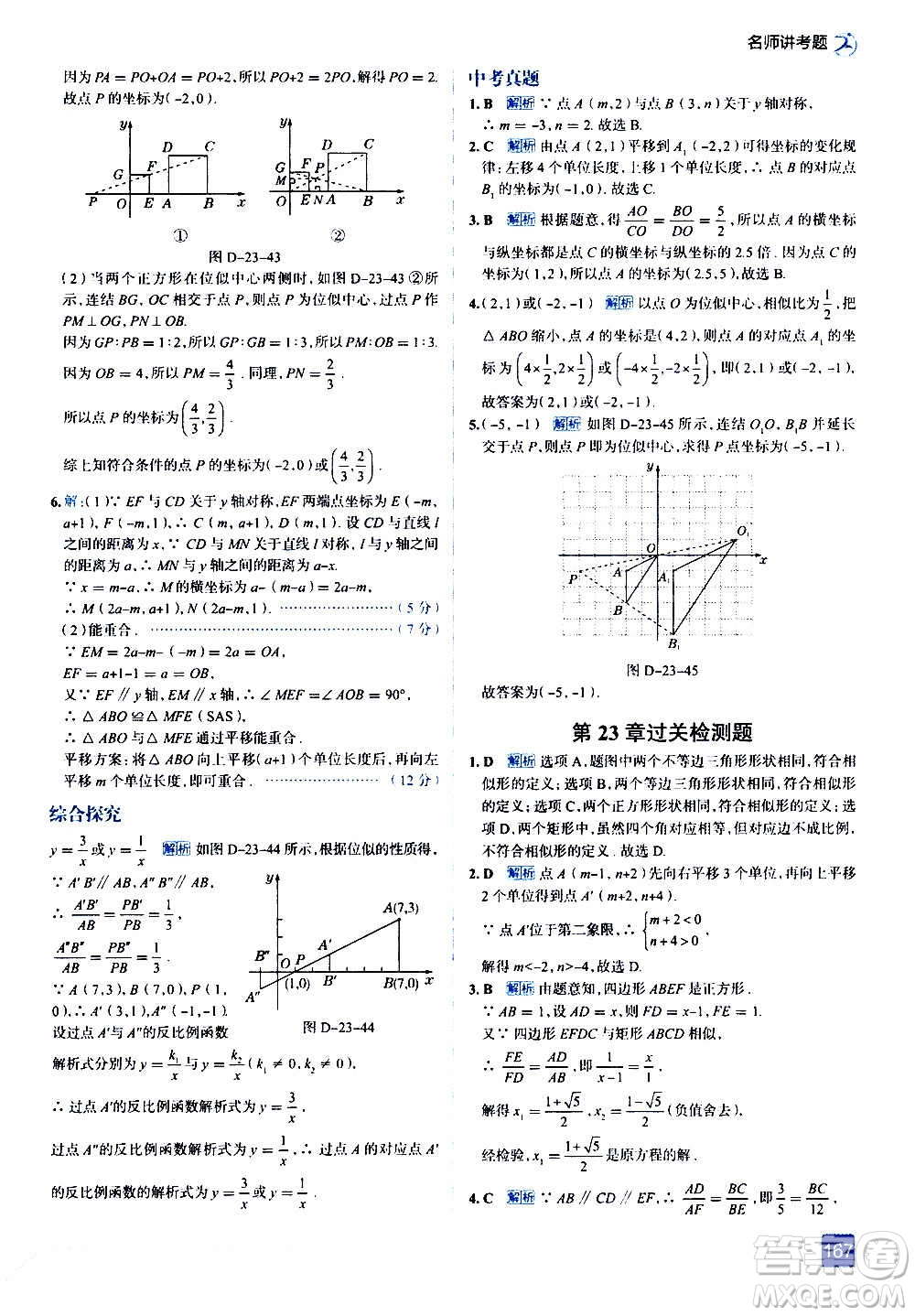 現(xiàn)代教育出版社2020走向中考考場九年級數(shù)學(xué)上冊華東師大版答案