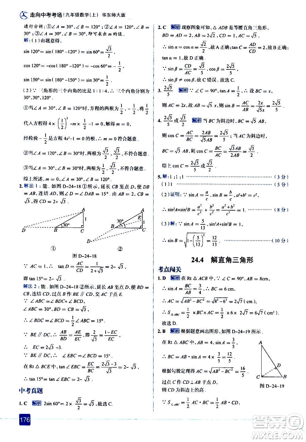 現(xiàn)代教育出版社2020走向中考考場九年級數(shù)學(xué)上冊華東師大版答案