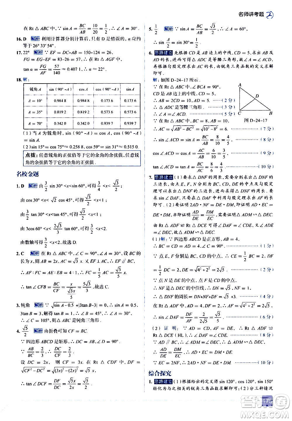 現(xiàn)代教育出版社2020走向中考考場九年級數(shù)學(xué)上冊華東師大版答案