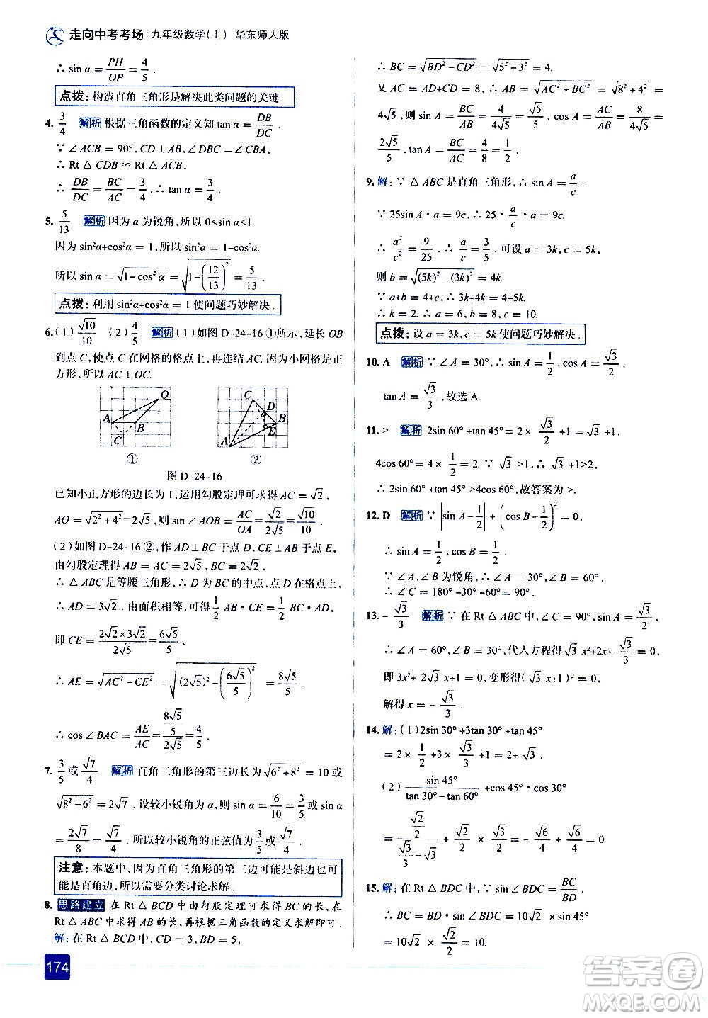 現(xiàn)代教育出版社2020走向中考考場九年級數(shù)學(xué)上冊華東師大版答案