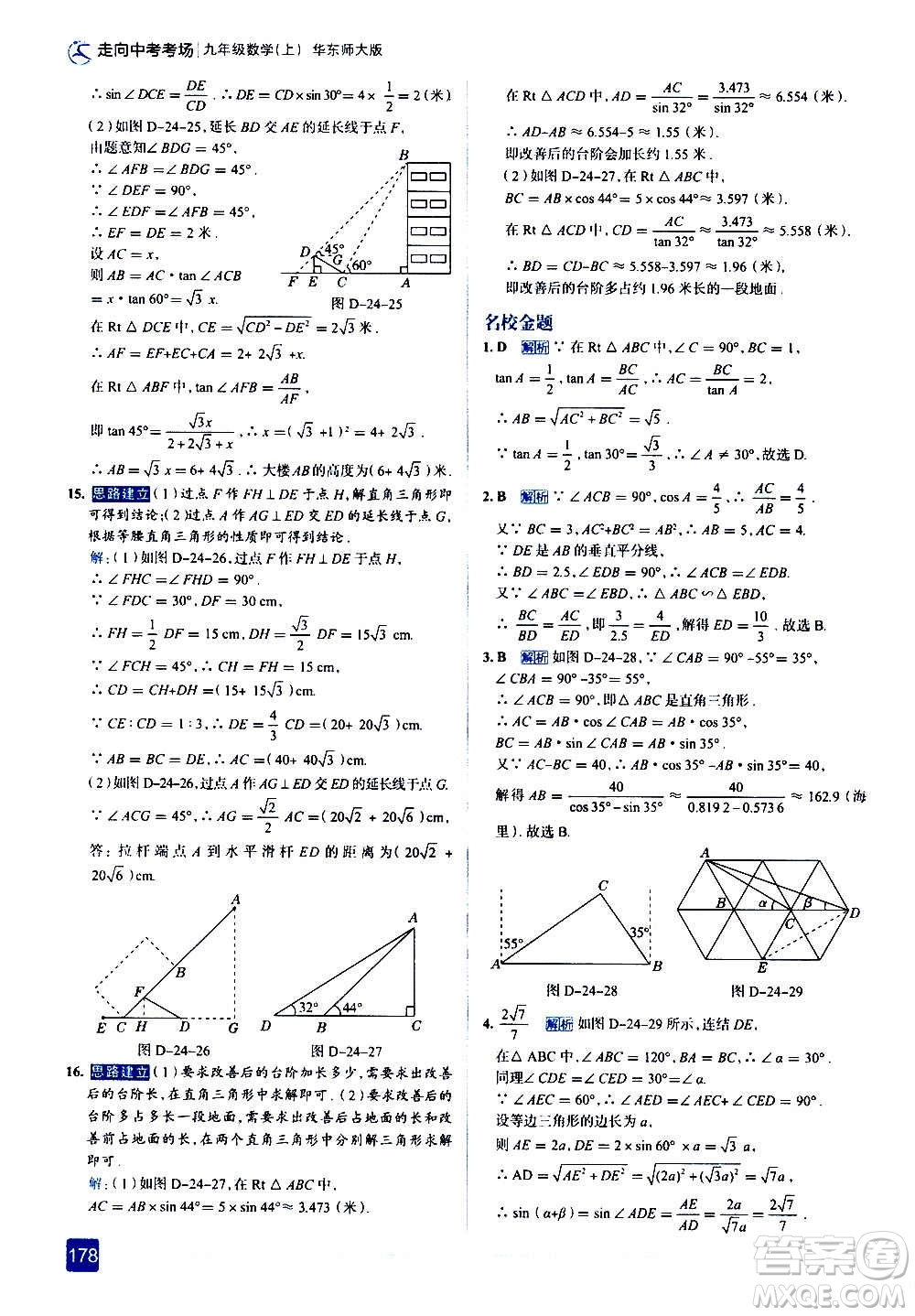 現(xiàn)代教育出版社2020走向中考考場九年級數(shù)學(xué)上冊華東師大版答案