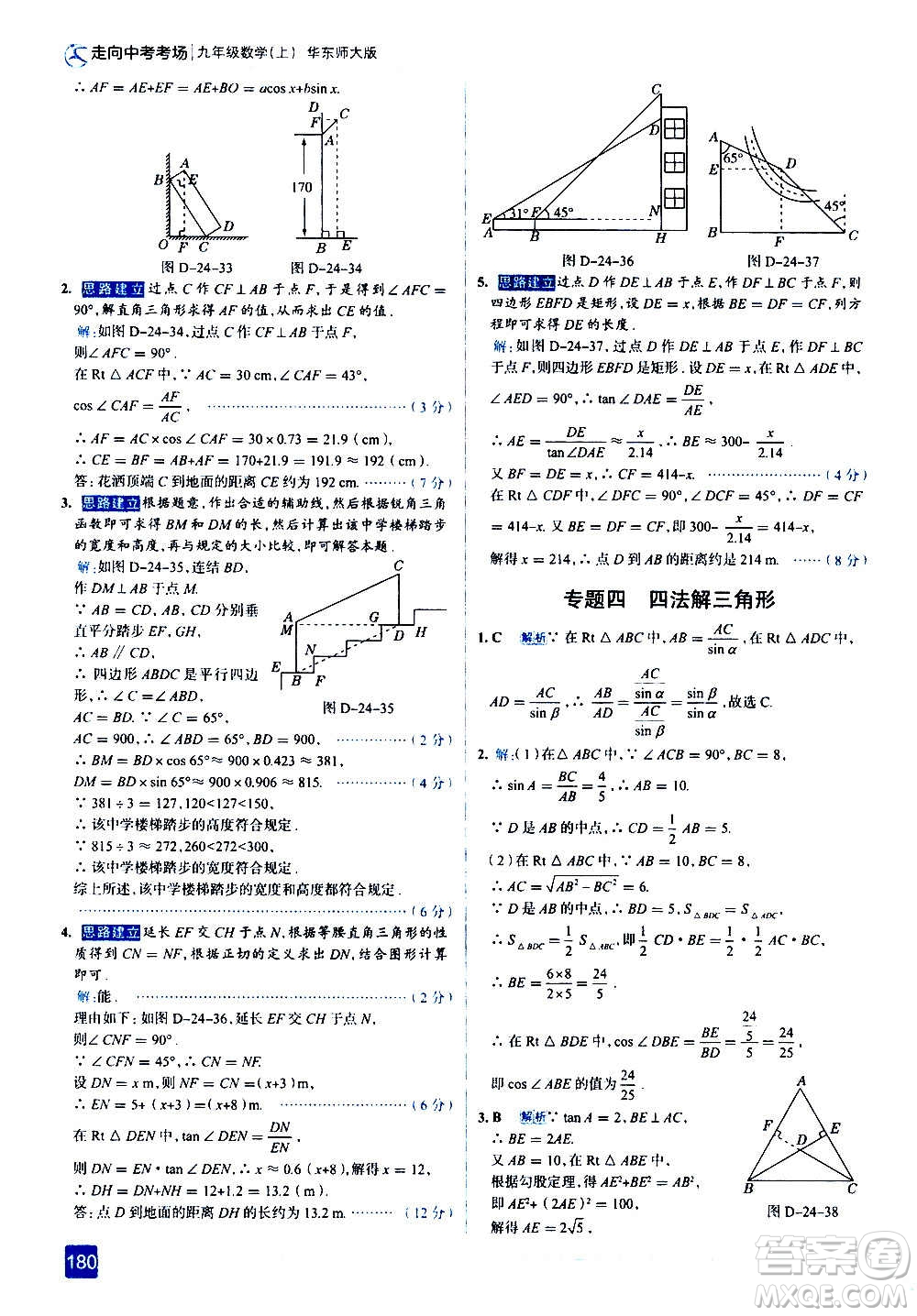 現(xiàn)代教育出版社2020走向中考考場九年級數(shù)學(xué)上冊華東師大版答案