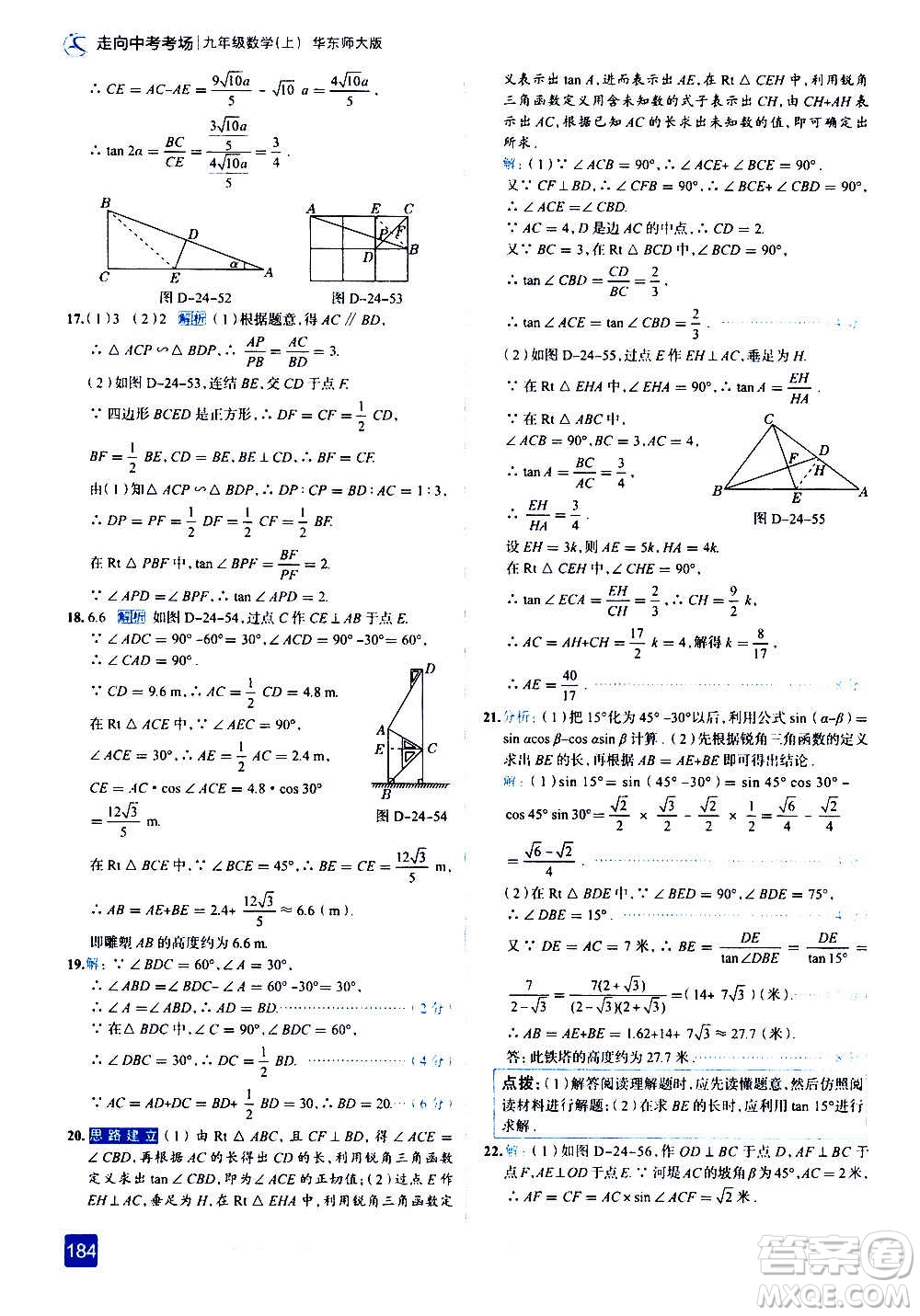 現(xiàn)代教育出版社2020走向中考考場九年級數(shù)學(xué)上冊華東師大版答案