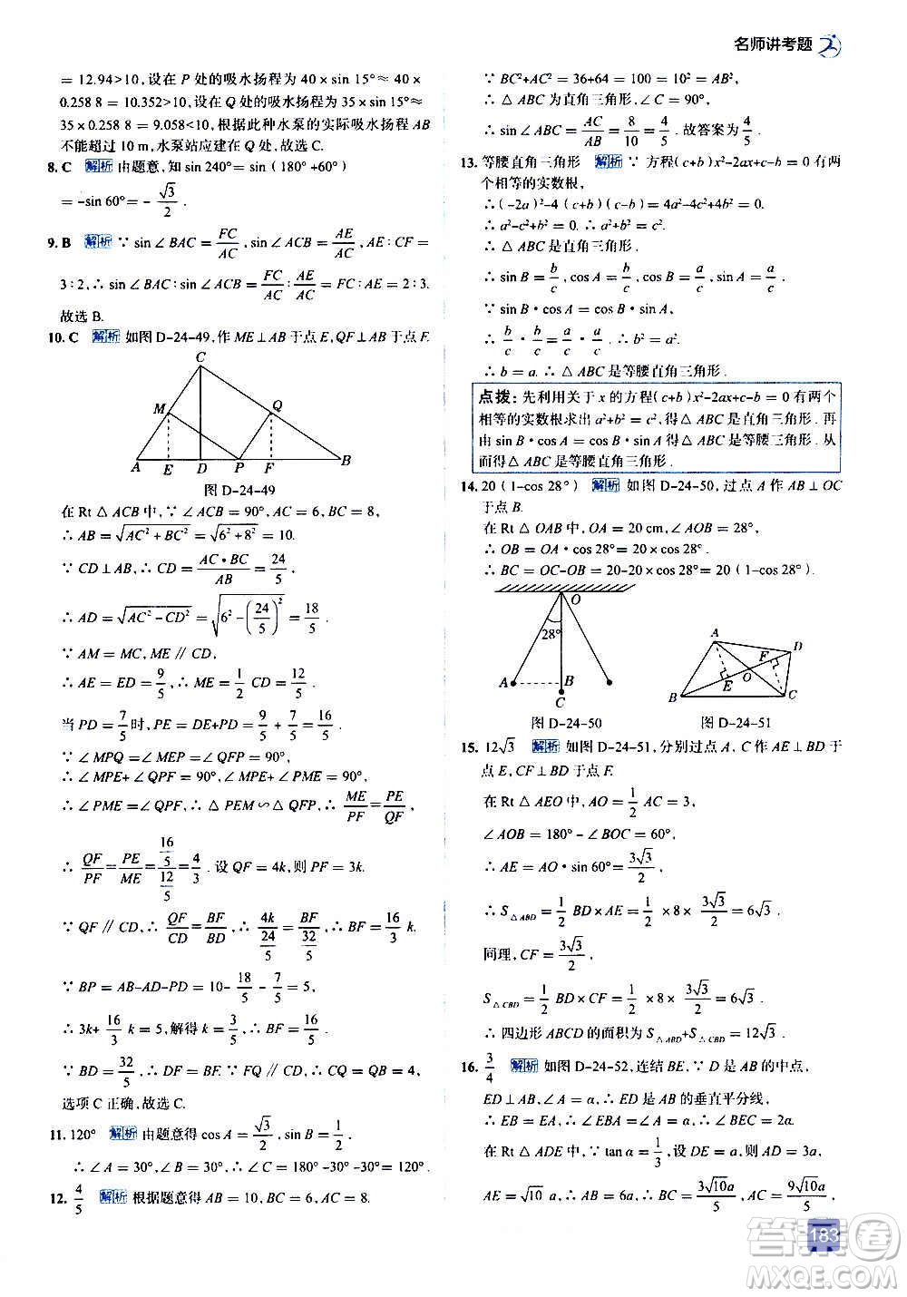 現(xiàn)代教育出版社2020走向中考考場九年級數(shù)學(xué)上冊華東師大版答案