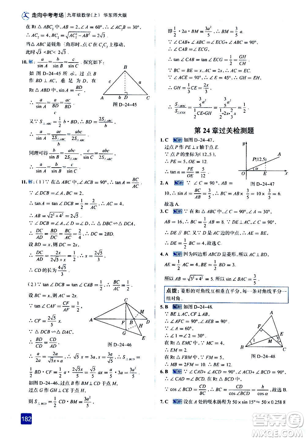 現(xiàn)代教育出版社2020走向中考考場九年級數(shù)學(xué)上冊華東師大版答案