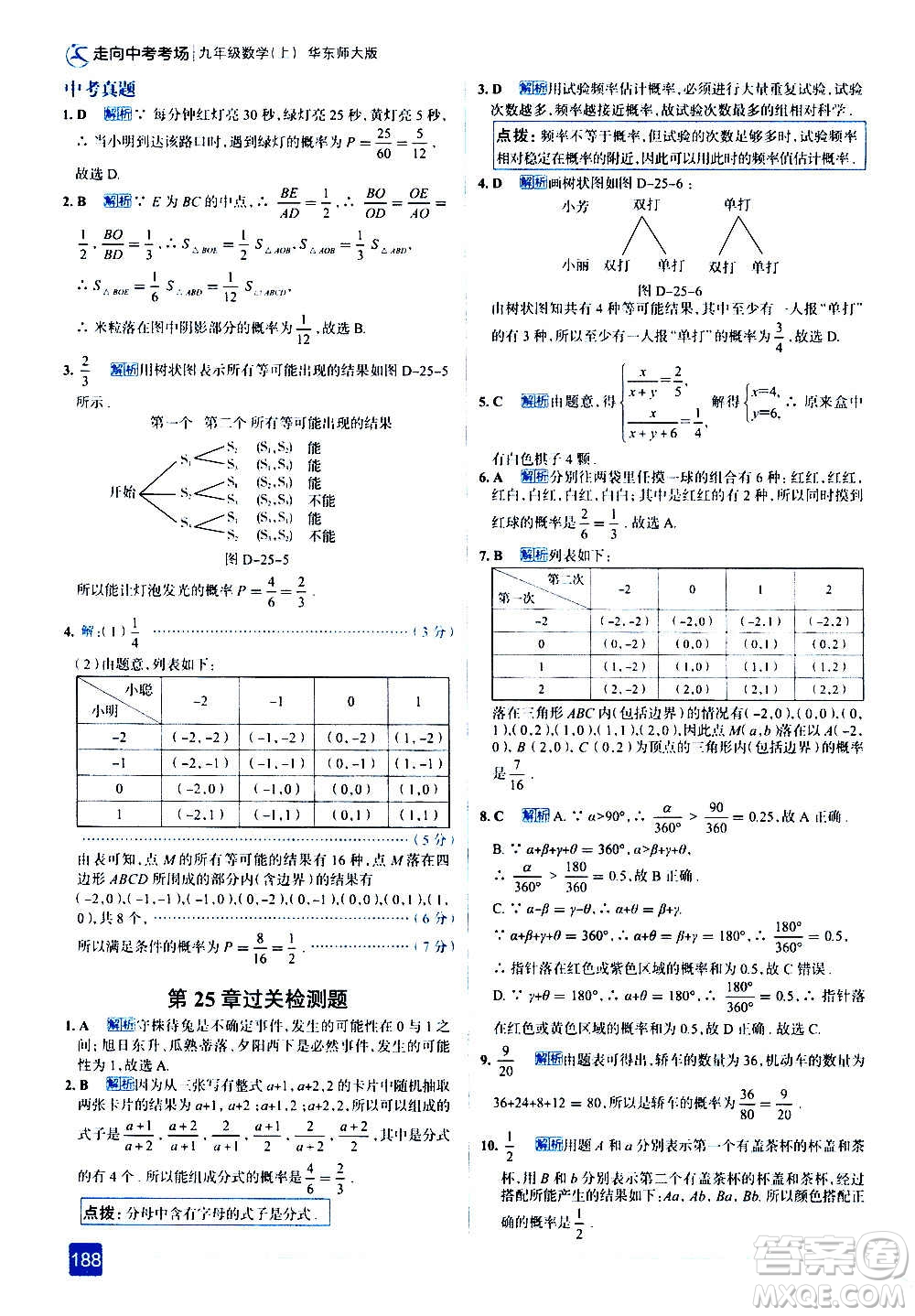 現(xiàn)代教育出版社2020走向中考考場九年級數(shù)學(xué)上冊華東師大版答案