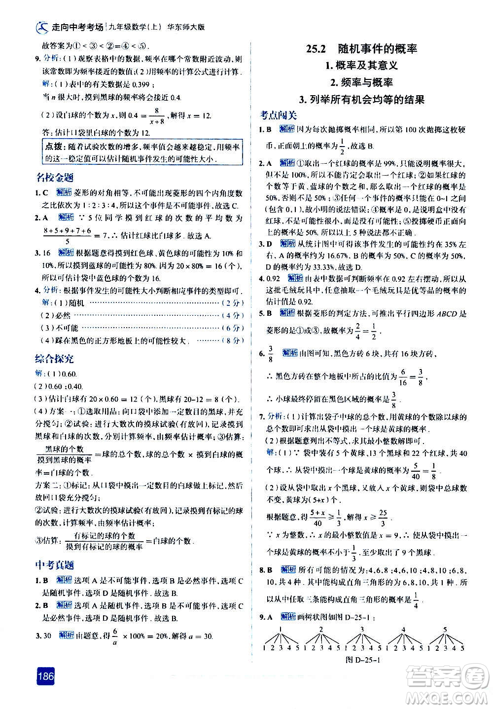 現(xiàn)代教育出版社2020走向中考考場九年級數(shù)學(xué)上冊華東師大版答案